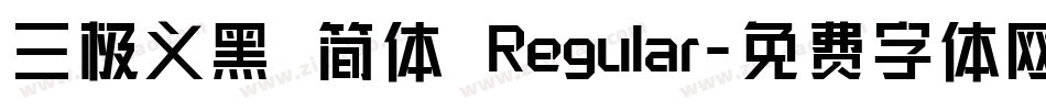 三极义黑 简体 Regular字体转换
